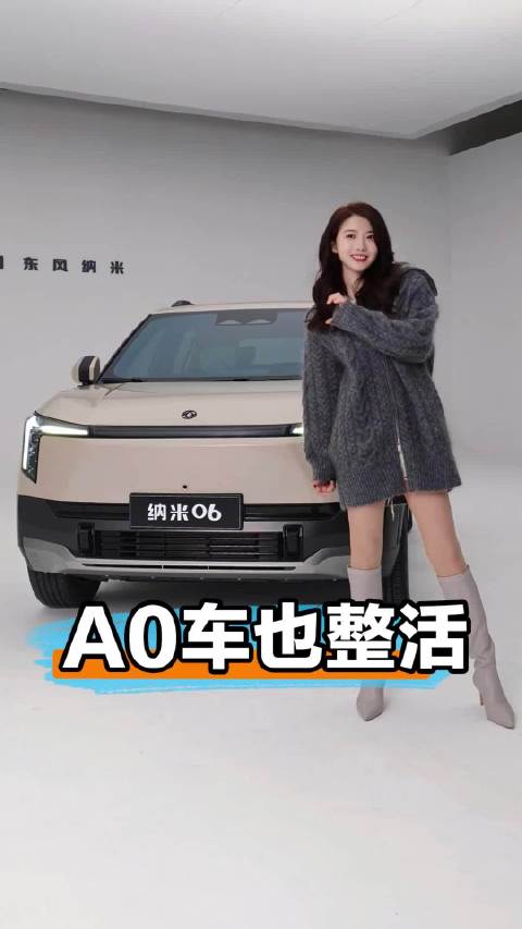 A0级车都有天地门了？抢先实拍东风纳米06