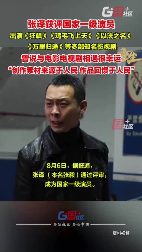 张译获评国家一级演员，曾出演狂飙等多部影视剧