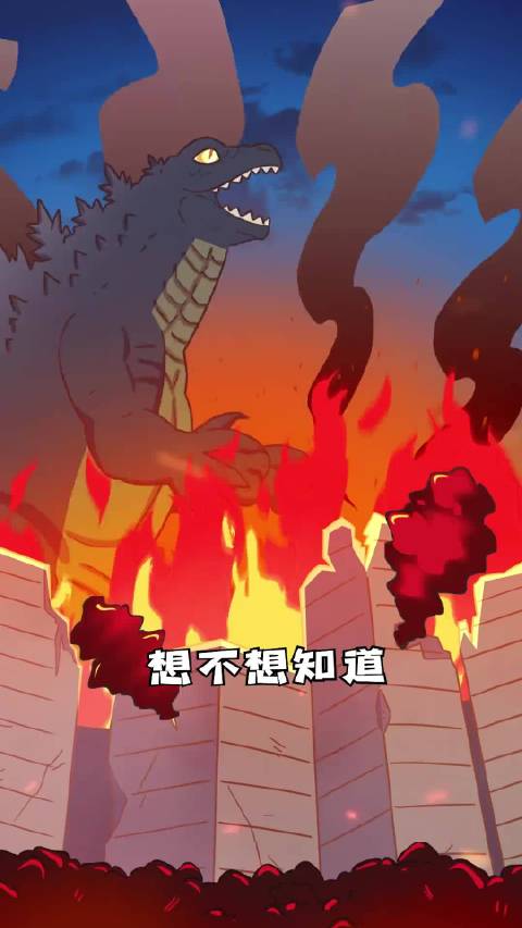 吃到哥斯拉，需要分几步？