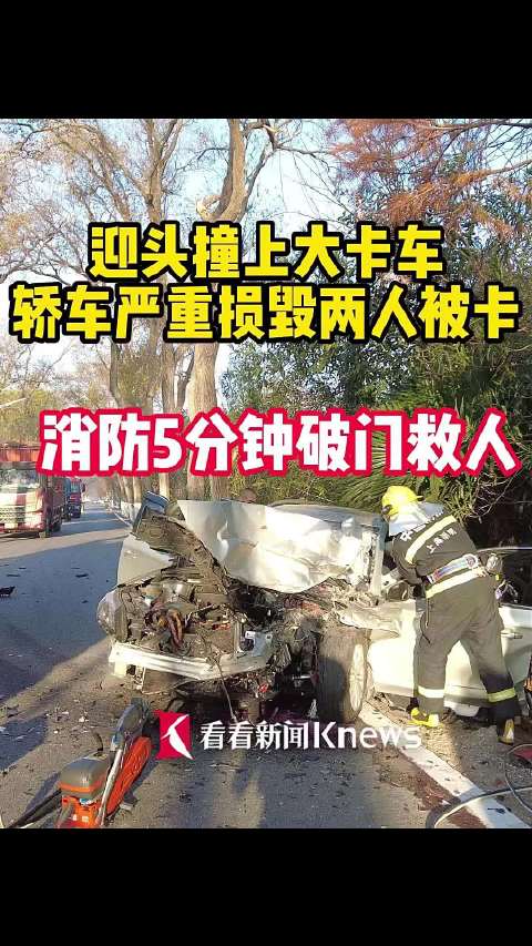 车辆事故严重变形 消防5分钟破拆营救被困驾驶员