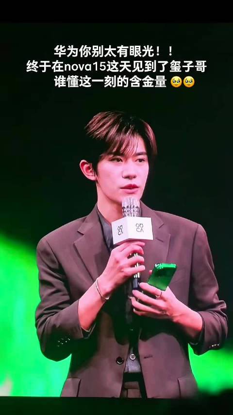华为nova15发布会，易烊千玺来啦！