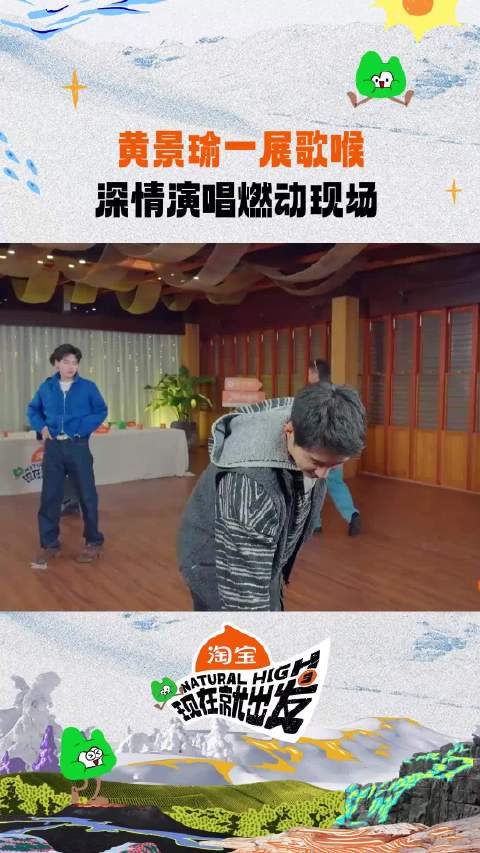 黄景瑜一键切换KTV深情模式~现在就出发现在就出发3