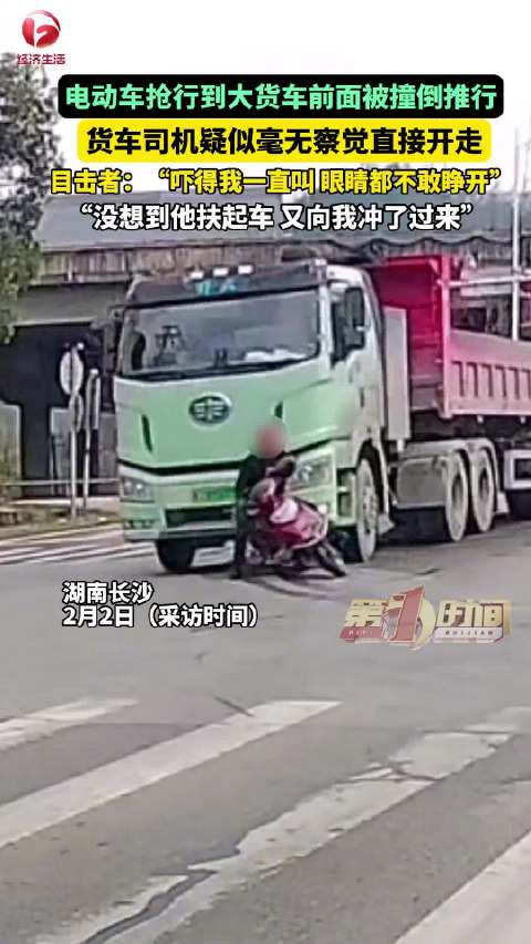电动车抢行被大货车撞倒险遭碾压 目击者回应