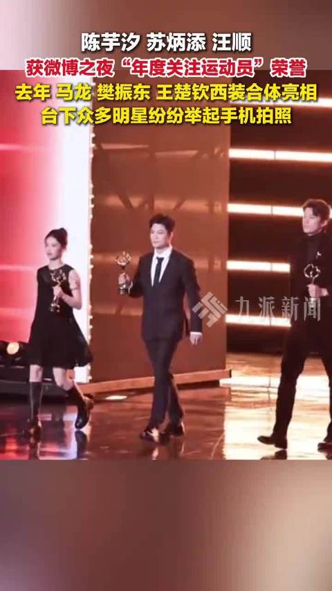 陈芋汐苏炳添汪顺获微博之夜年度关注度运动员