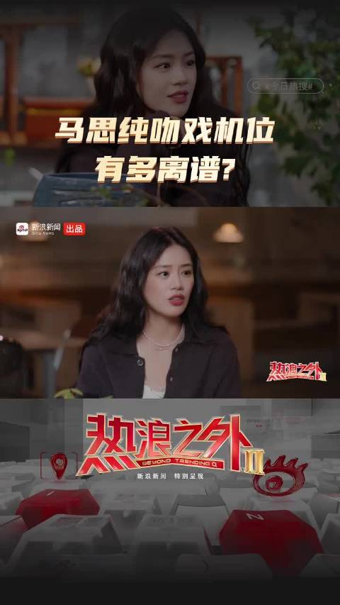 马思纯拍吻戏遇录音师蹲中间，笑称没贴近距离