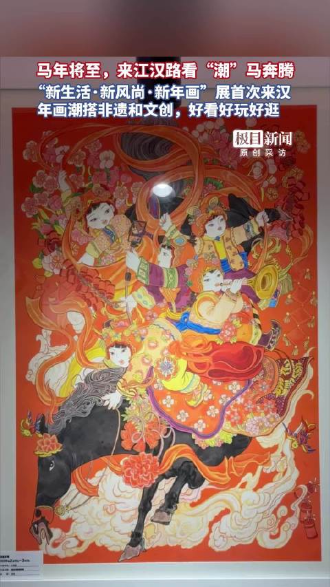 马年将至，来江汉路看“潮”马奔腾.mp4