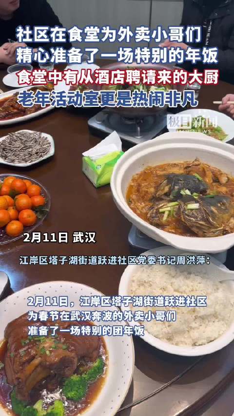 奔腾中国年丨社区在食堂为外卖小哥们精心准备了一场特别的年饭