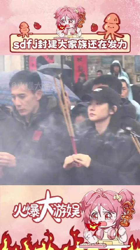 不愧是封建家族（无不良引导）