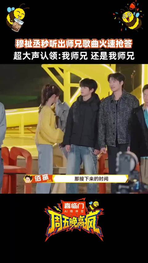 用了0秒就听出是自己师兄的歌，超大声认领满脸骄傲