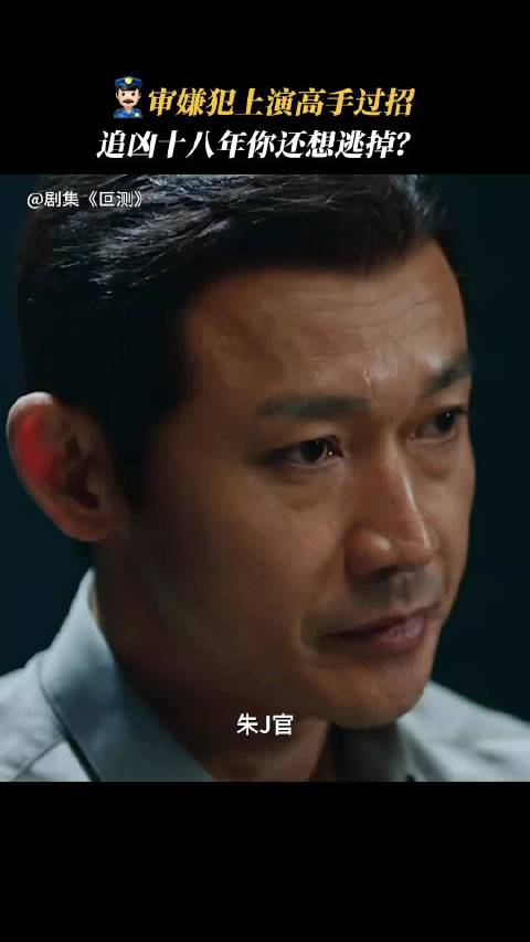 言语之间，心理博弈正在上演