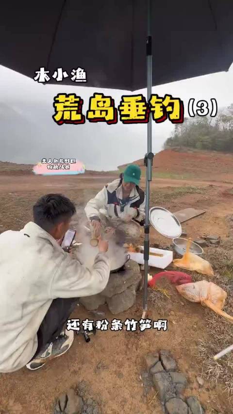 荒岛垂钓三十天赢百万大奖，第三天，这下饿不到了
