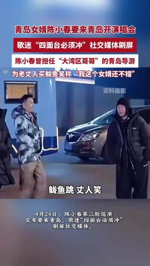 陈小春第二轮巡演计划要来青岛
