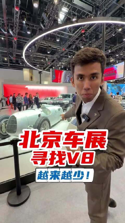 2026北京车展聚焦V8引擎与F1热潮，见证中国赛车文化崛起