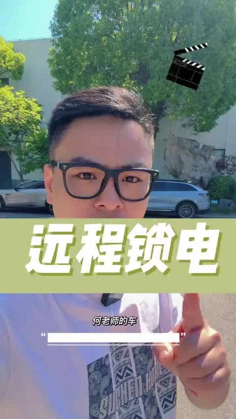 新能源汽车被远程锁电引争议，车主质疑厂商信任危机