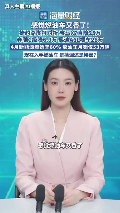 燃油车价格战升级，捷豹路虎半价、宝马X7降25万