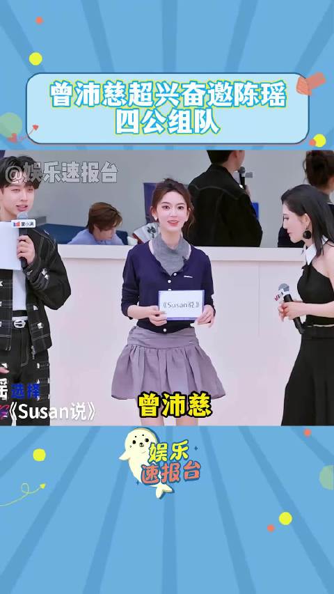 曾沛慈眼睛都亮了