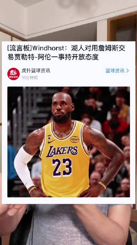 球迷热议杰伦布朗交换詹姆斯可能性