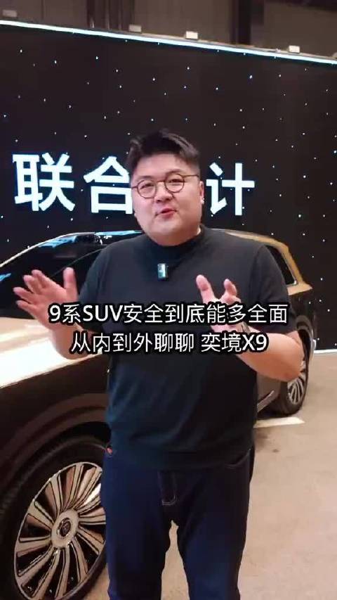 通过一场直播来聊聊汽车安全在9系SUV身上能多全面！