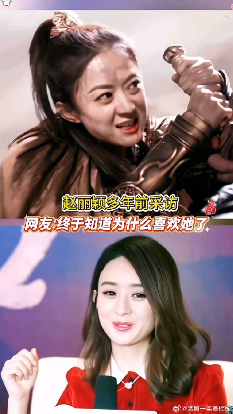 赵丽颖多年前的采访，真的让人明白了，为什么会有这么多人喜欢她