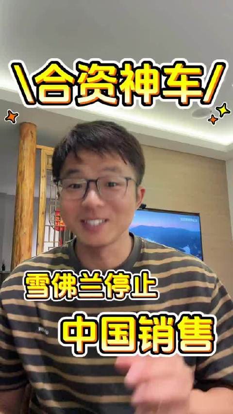 雪佛兰月销仅1台，通用回应不停产但全部出口