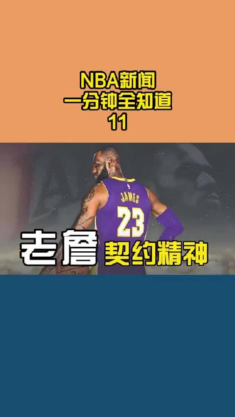 老詹契约精神拉满，肖华惹不起鲍尔默？