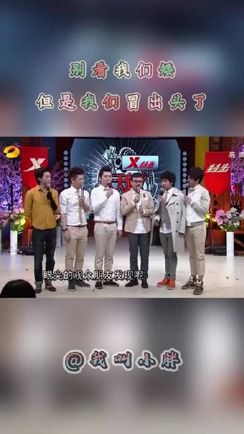 别看我们矮，但是我们冒出头了