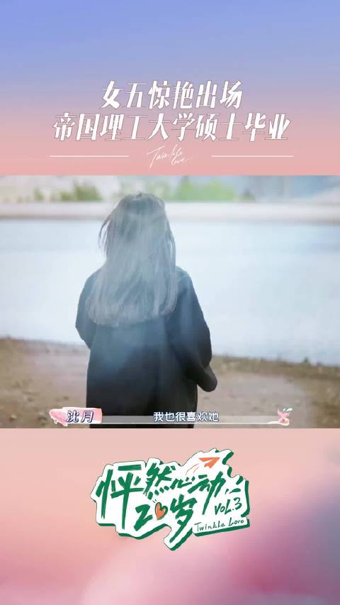 珞珞@十一列车- 惊艳出场~谁能想到美女学的竟然是土木工程专业！