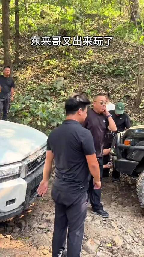 东来哥又出来玩了
