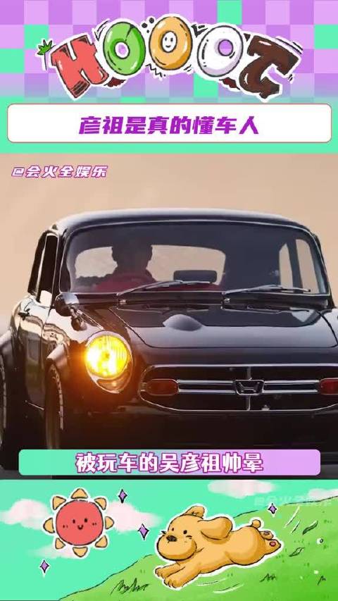 就这样被玩车的吴彦祖帅晕！