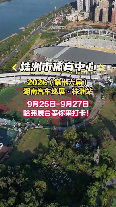 哈弗助力株洲秋季车展，购车享多重钜惠