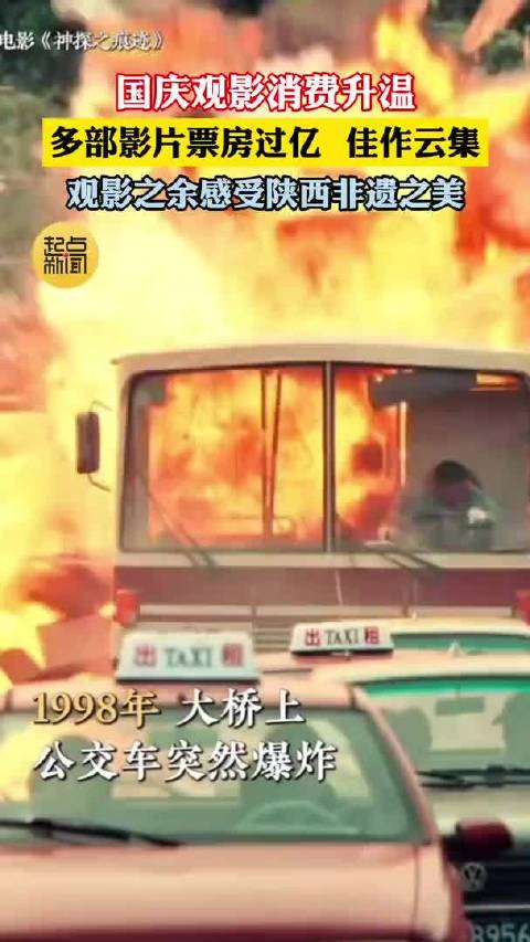 国庆观影消费升温 多部影片票房过亿 观影之余感受陕西非遗之美