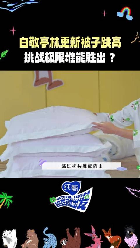 林更新白敬亭队长之争现在就出发现在就出发2