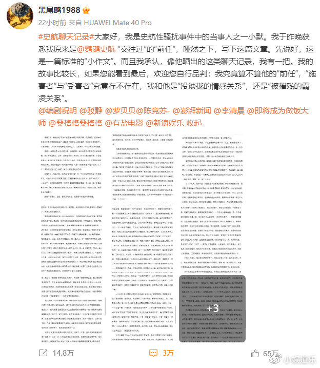 算不算他的“前任”？史航“性骚扰”事件当事人小默发“小作文”休闲区蓝鸢梦想 - Www.slyday.coM