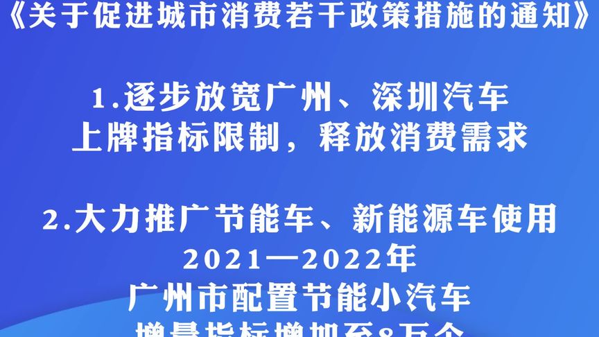 广东将逐步放宽广州深圳汽车上牌指标限制