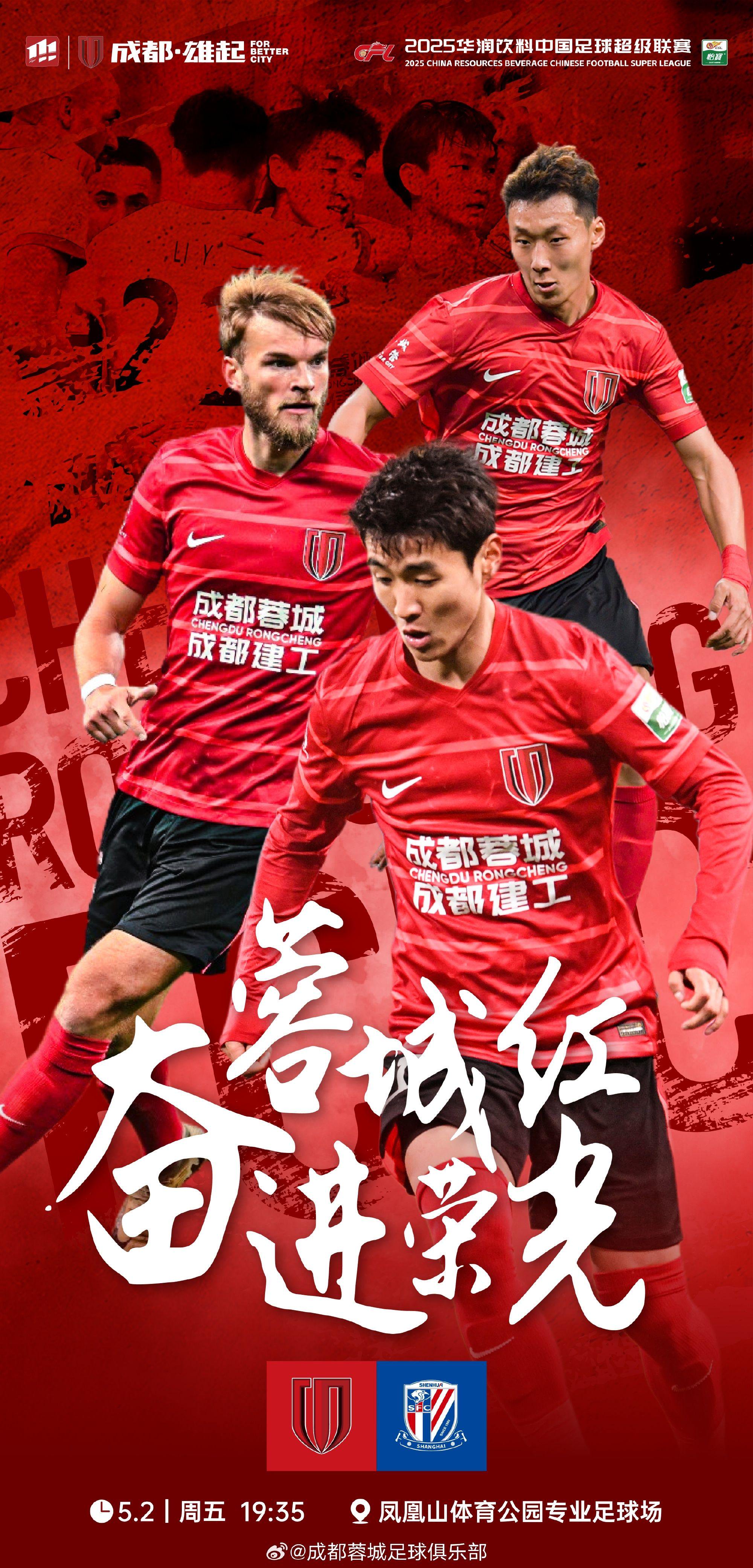 19:35，中超第10轮，成都蓉城vs上海申花，赛前首发出炉！