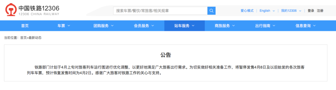 4月8日及以后始发列车车票,暂停发售!解读来了休闲区蓝鸢梦想 - Www.slyday.coM 4月8日及以后始发列车车票,暂停发售!解读来了休闲区蓝鸢梦想 - Www.slyday.coM