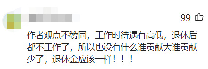 养老金统一5000元是否公平!你会不会赞同这个建议?休闲区蓝鸢梦想 - Www.slyday.coM 养老金统一5000元是否公平!你会不会赞同这个建议?休闲区蓝鸢梦想 - Www.slyday.coM