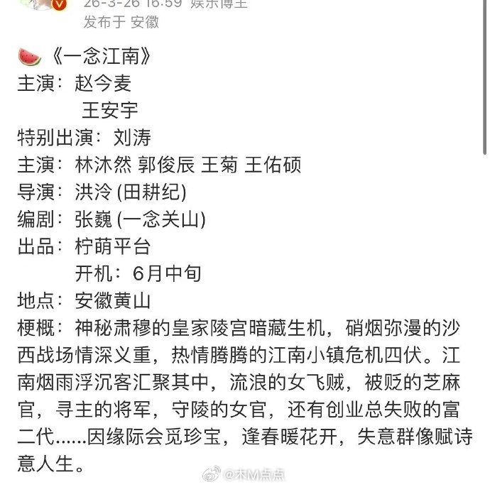 《一念江南》重启，王安宇赵今麦主演