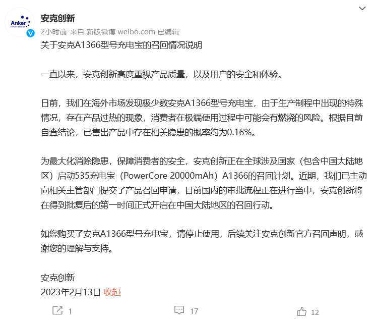 安克海外召回存过热起火风险的充电宝,官方回应称国内产品将发起召回休闲区蓝鸢梦想 - Www.slyday.coM 安克海外召回存过热起火风险的充电宝,官方回应称国内产品将发起召回休闲区蓝鸢梦想 - Www.slyday.coM