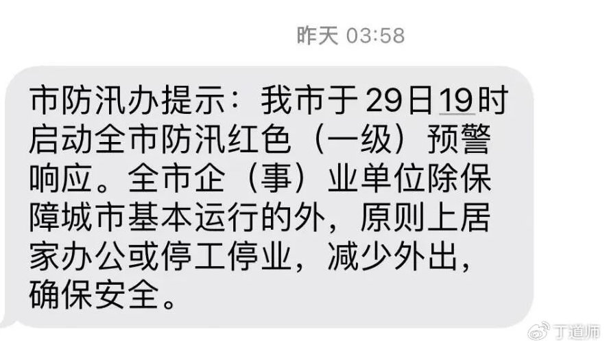 由北京暴雨预警短信“半夜鸡叫”谈起:短信预警有存在的必要吗？