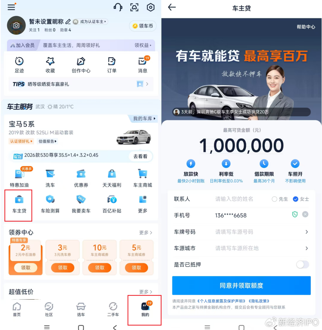 海尔控股半年，汽车之家“车主贷”闯江湖，与海尔消金各自为战