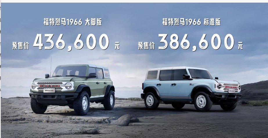 福特烈马1966预售38.66万起，搭载2.3T+10AT动力