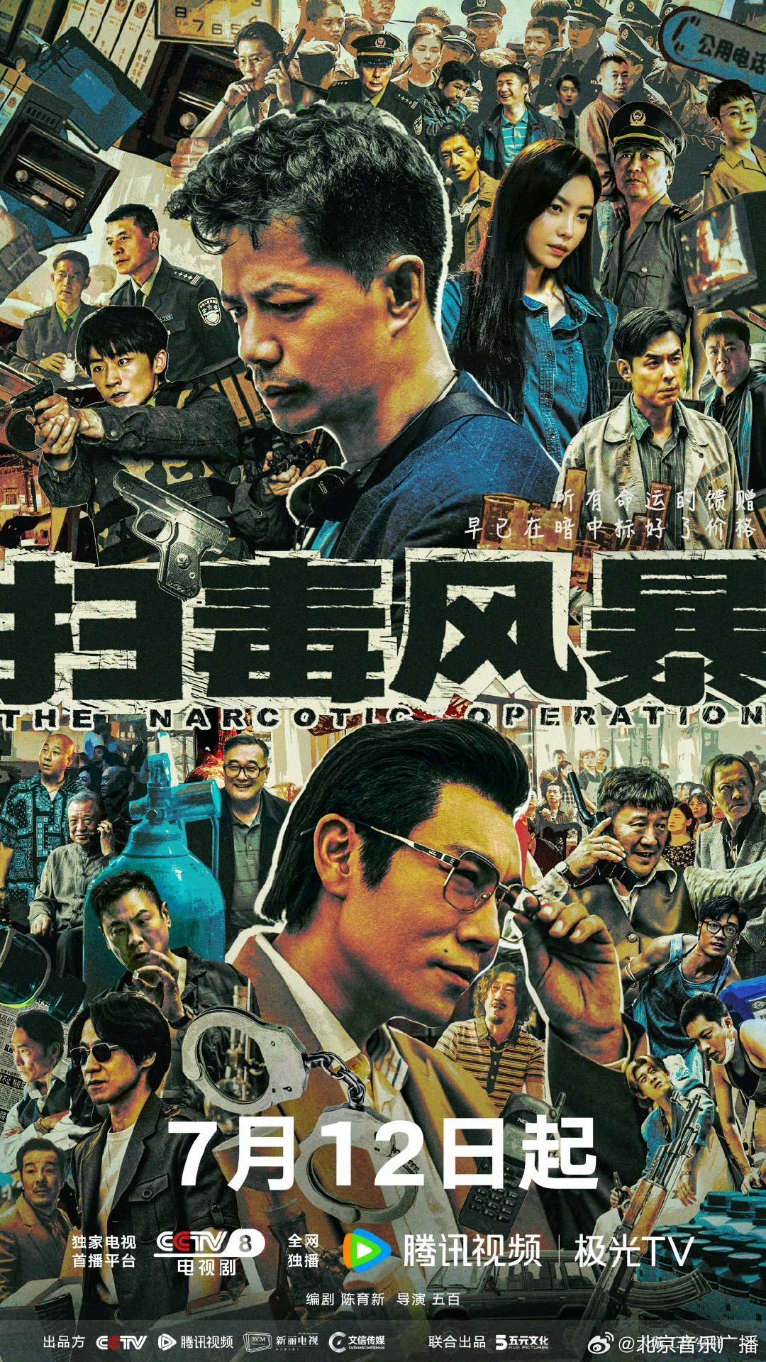 《扫毒风暴》预告曝光，秦昊段奕宏茶桌谈判演技对决