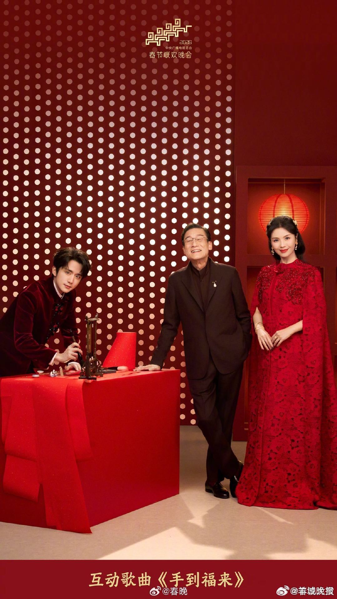 梁家辉刘涛张新成春晚献演手到福来