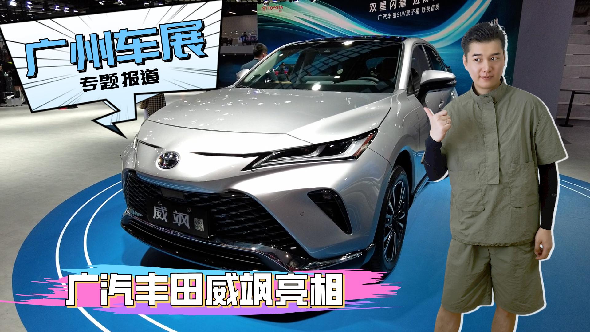 广汽丰田威飒亮相广州车展