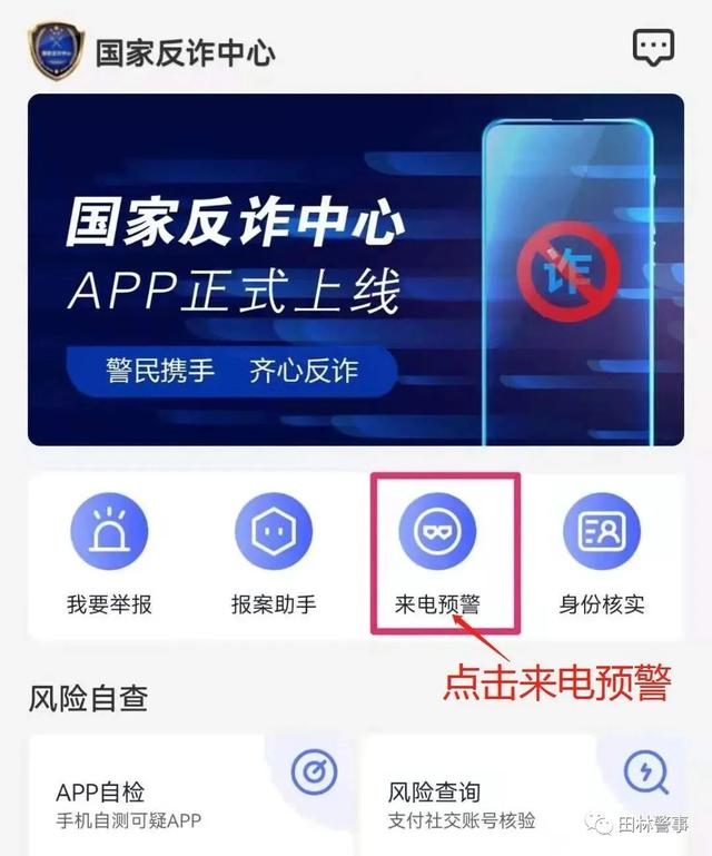 一男子下载反诈APP后仍被骗……民警:忽略了关键一步!休闲区蓝鸢梦想 - Www.slyday.coM 一男子下载反诈APP后仍被骗……民警:忽略了关键一步!休闲区蓝鸢梦想 - Www.slyday.coM