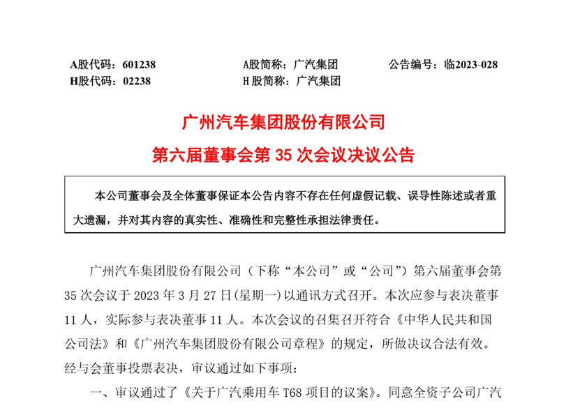 广汽埃安AH8项目变更为自主开发/长安深蓝更名为深蓝汽车-广汽埃安splus80科技版