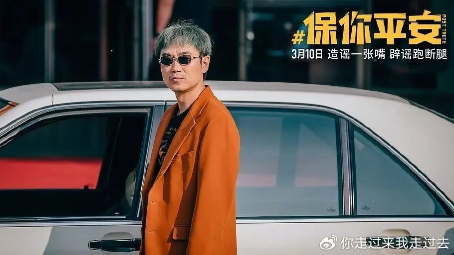 《保你平安》：网暴脱身指南