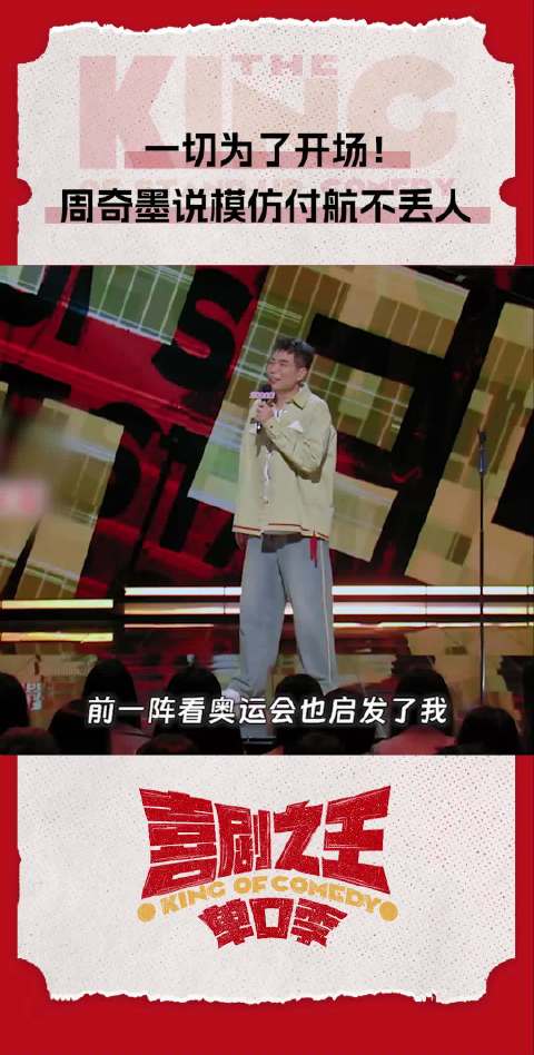 喜单老友舞台上贴脸开大模仿，称一切为了开场！模仿付航不丢人