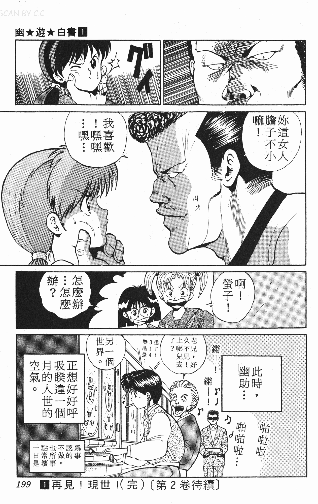 富坚义博 原作漫画 幽游白书 第8话 幽游白书 富坚 原作 新浪新闻